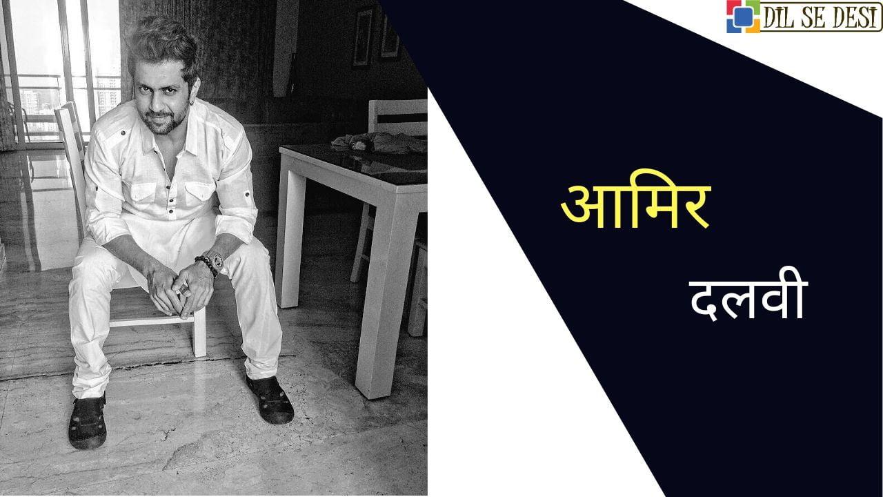 Aamir Dalvi Biography in Hindi