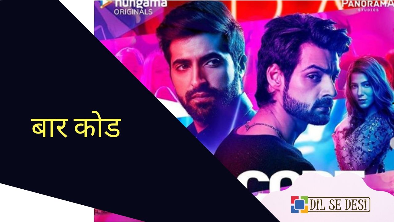 Bar Code (Hungama Play) Web Series Details in Hindi