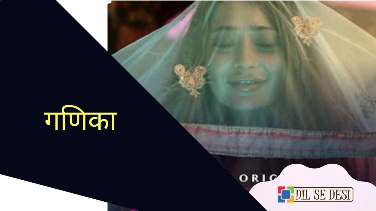 Ganika (ULLU) Web Show Details in Hindi