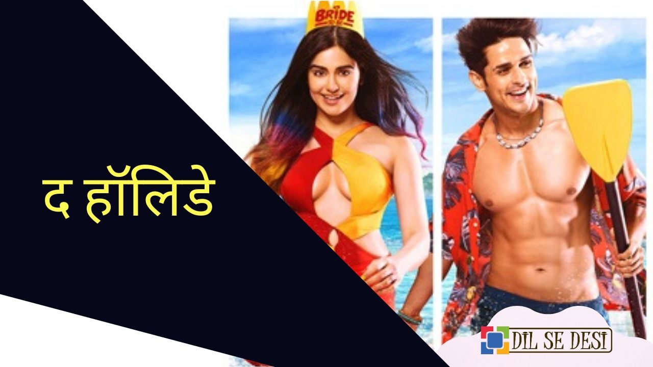 The Holiday (Mx player) Web Series Details in Hindi