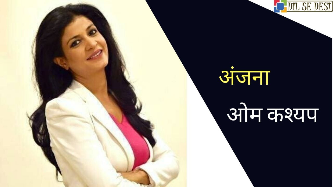 Anjana Om Kashyap (News Anchor) Biography in Hindi