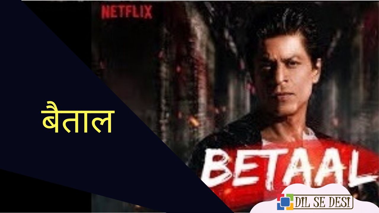 Betaal (Netflix) Web Series Details in Hindi