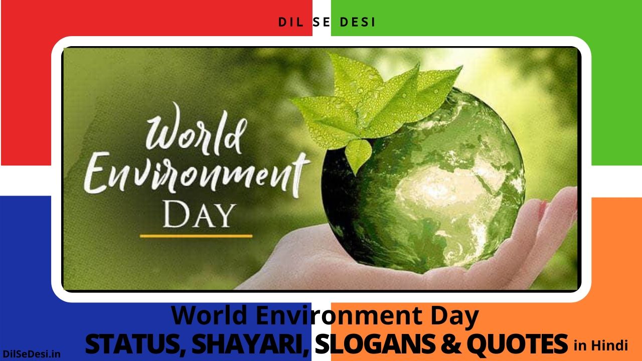 Best World Environment Day Status, Shayari, Slogans & Quotes in Hindi