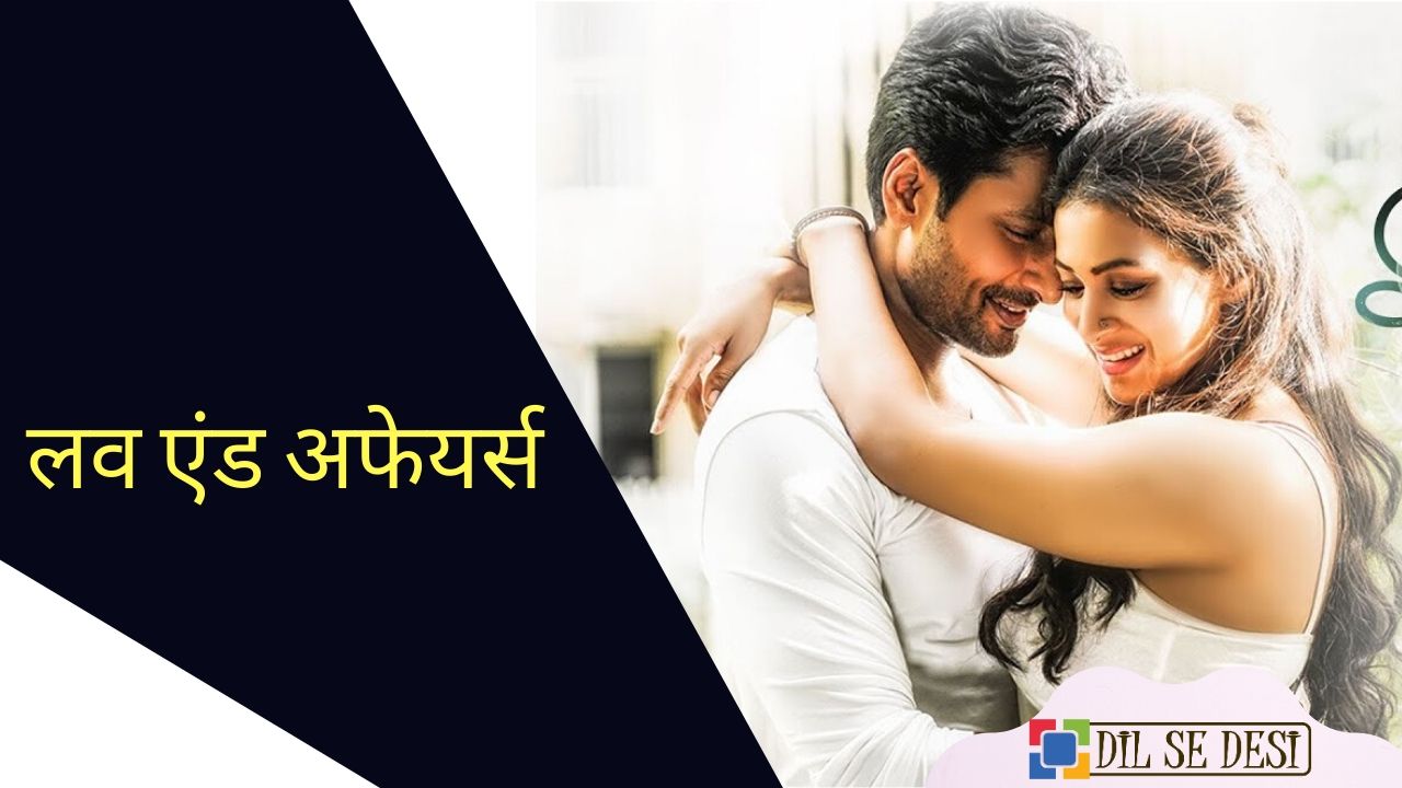 Love And Affairs (Hoichoi) Web Series Details in Hindi