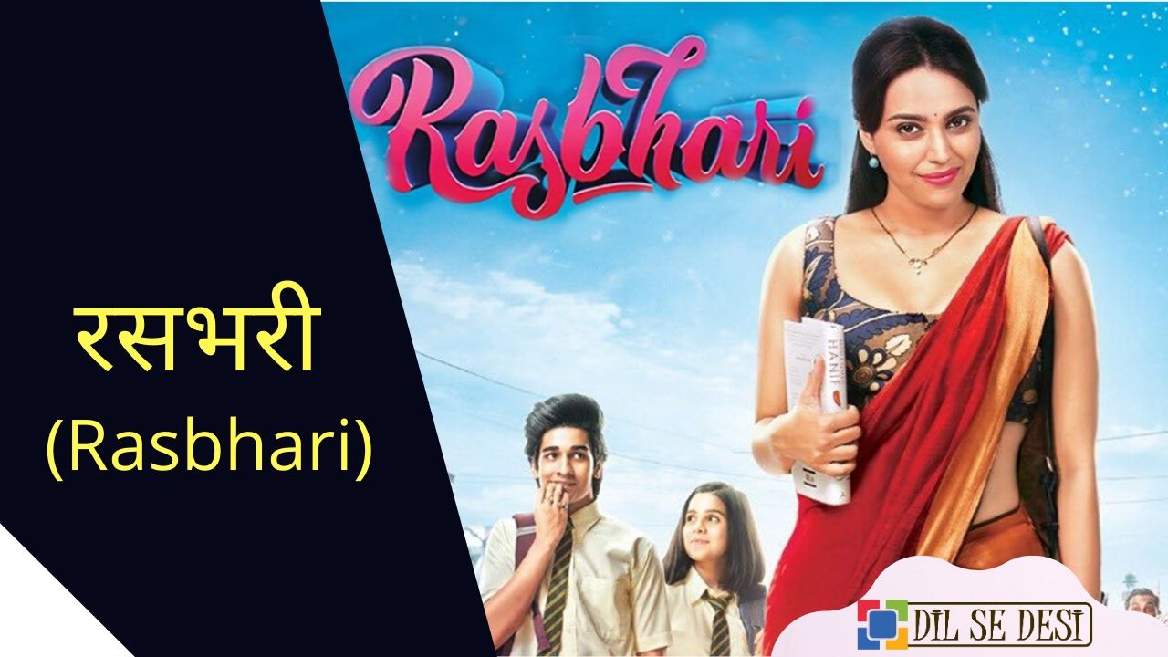 Rasbhari (Amazon Prime) Web Series Details in Hindi