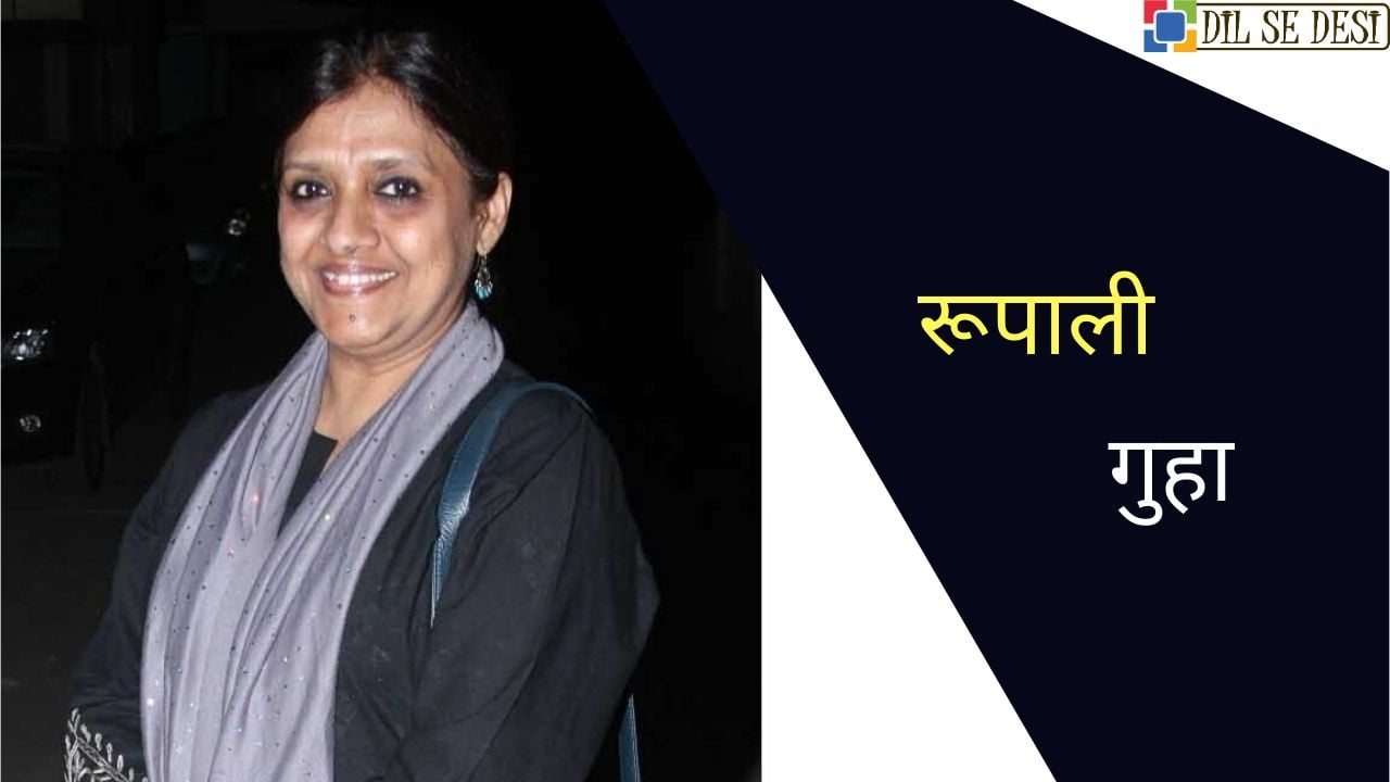 Rupali Guha (Producer) Biography in Hindi