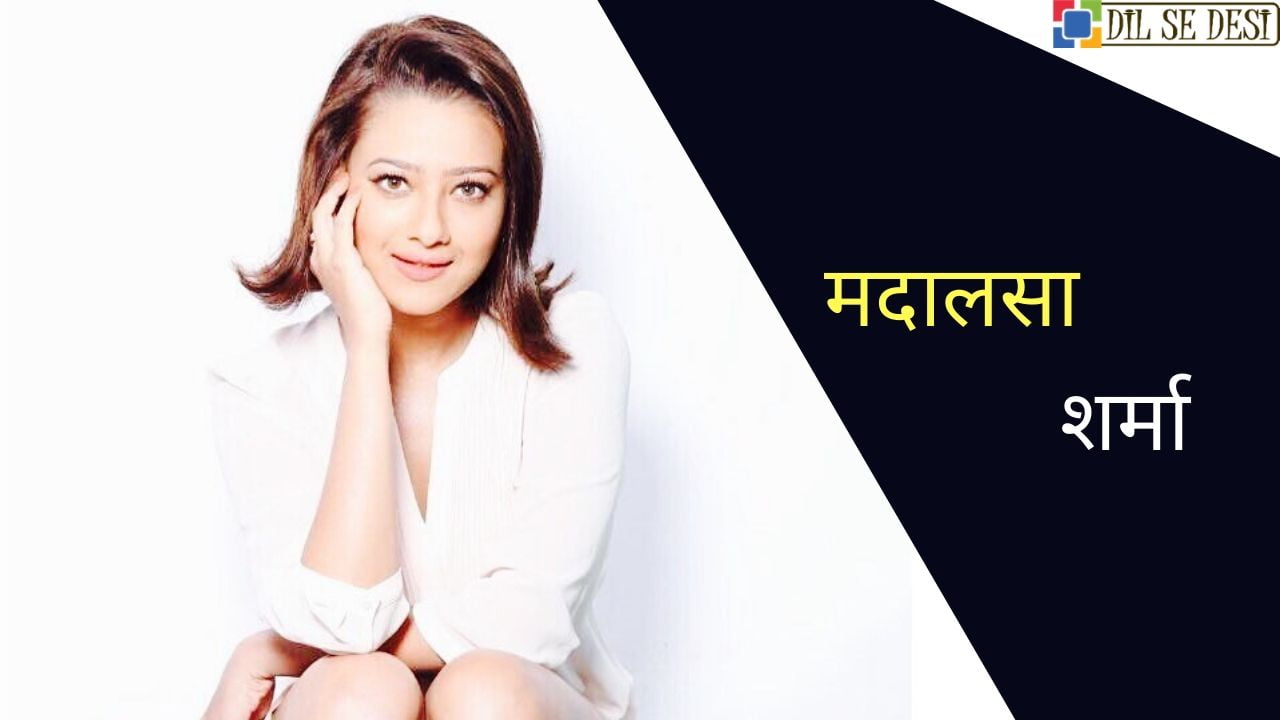 Madalsa Sharma (Actress) Biography in Hindi