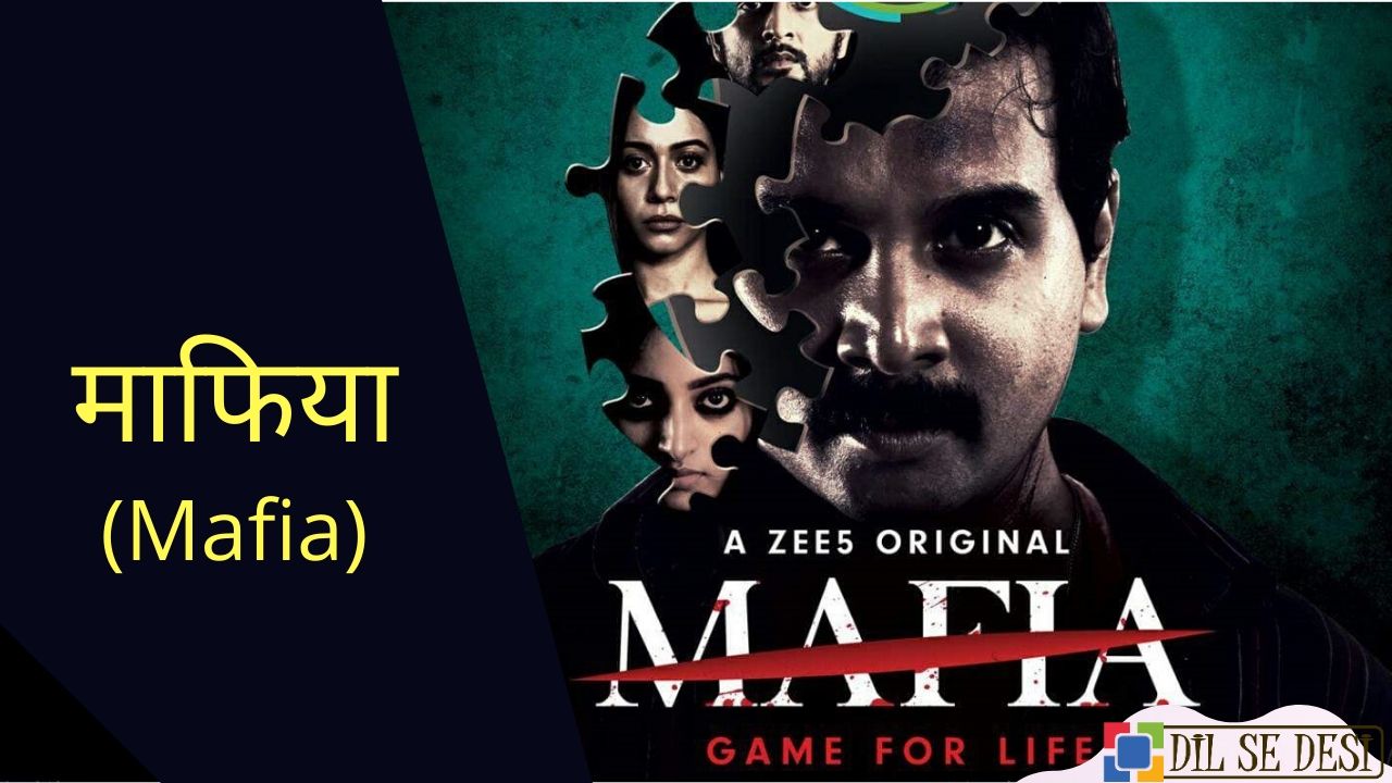Mafia (Zee5) Web Series Details in Hindi