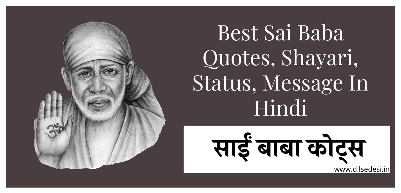 Best 40+ Sai Baba Quotes, Shayari, Status, Message In Hindi
