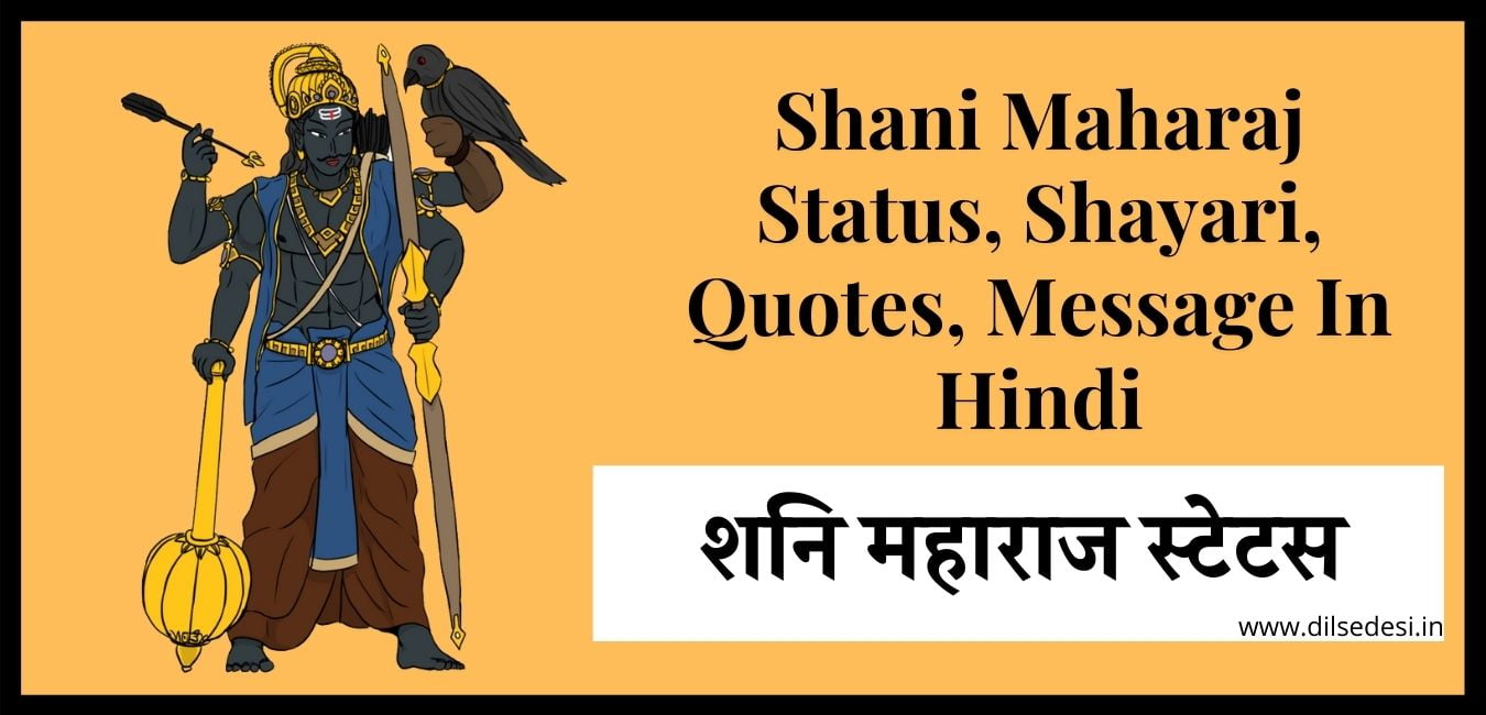 Shani Dev Status, Quotes, Shayari, Lines, SMS In Hindi