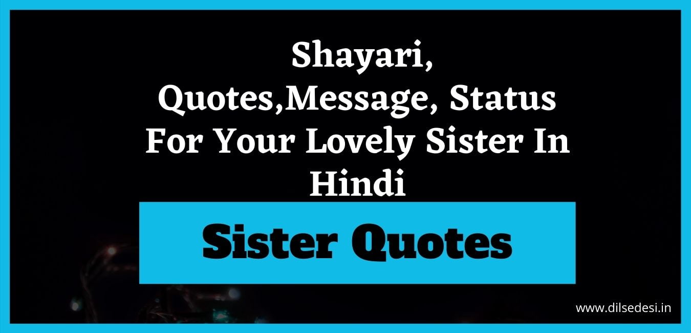 Top Sister Shayari, Quotes,Message, Status In Hindi