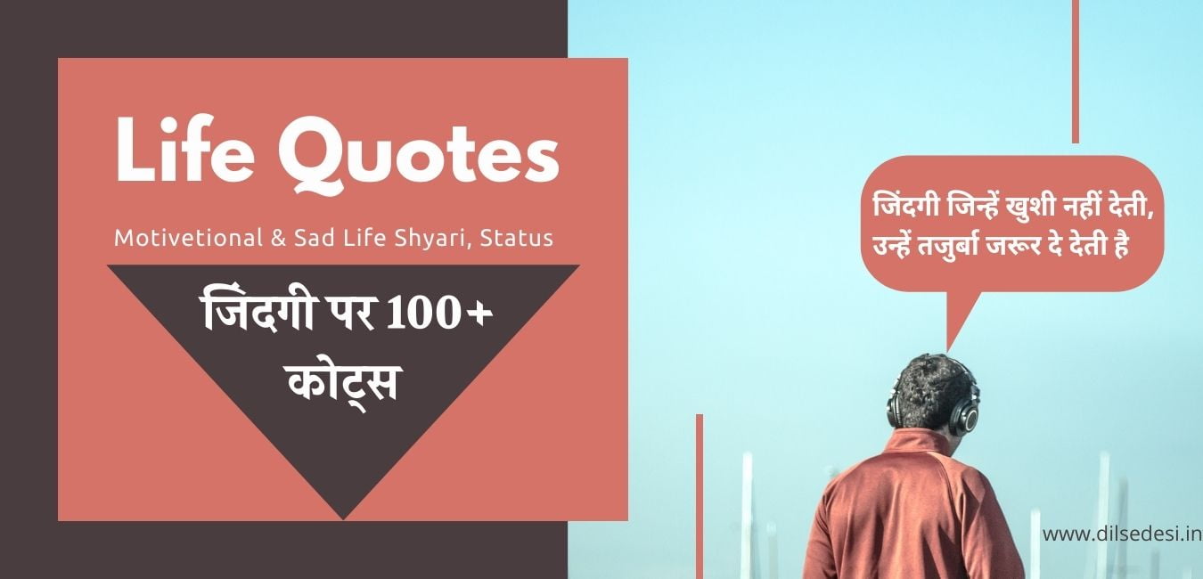 life-quotes-shayri-status-in-hindi