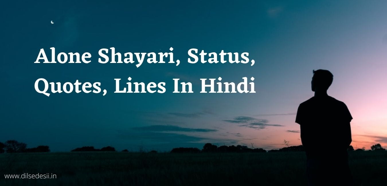 Alone Shayari, Status, Quotes, Lines In Hindi