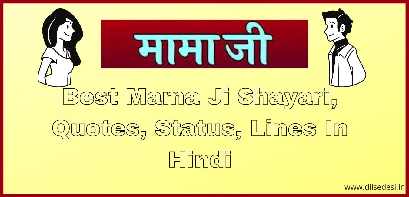 Best Mama Ji Shayari, Quotes, Status, Lines In Hindi