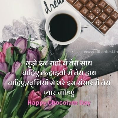 Chocolate Shayari in Hindi For Girlfriend