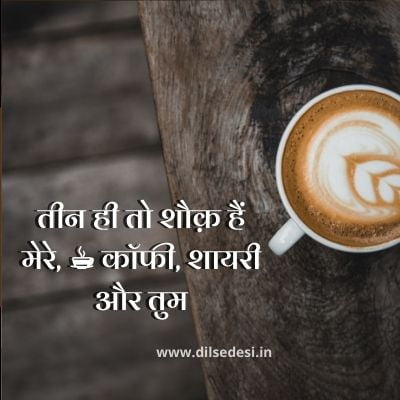 Coffee Status, Quotes, Shayari Images For WhatsApp