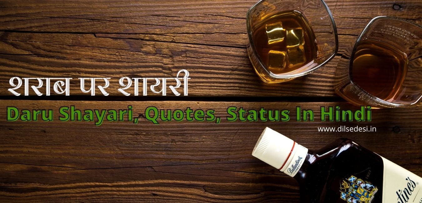 Daru Shayari, Quotes, Status In Hindi