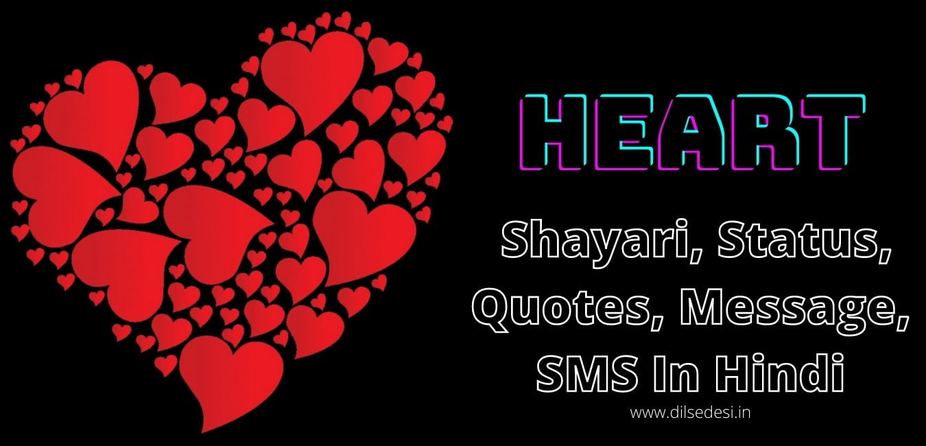 Dil love Shayari, Status, Quotes, Message, SMS In Hindi