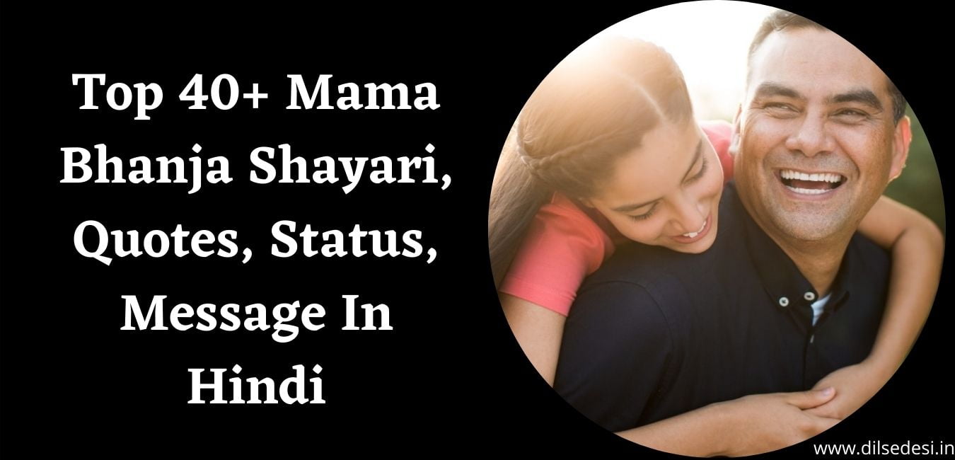 Mama Bhanja Shayari, Quotes, Status, Message In Hindi