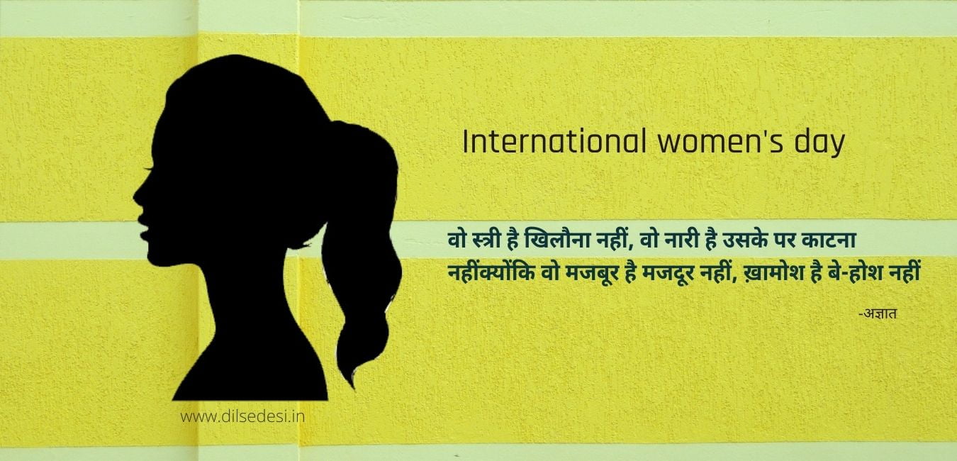 International women's day Quotes in hindi